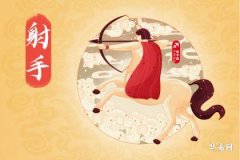 12月份出生的射手座女孩命運性格怎麼樣?好不好?