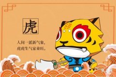 屬虎的人在什麼方向比較吉利