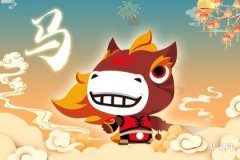 90年生的屬馬32歲有一劫是真的嗎?提防凶星