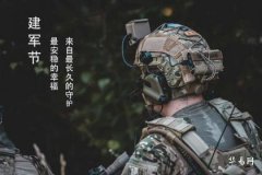 建軍節不放假嗎 建軍節可以送當兵的男友什麼禮物