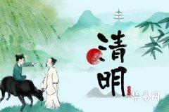 山東清明節風俗有哪些 山東清明節吃什麼