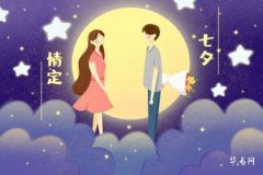 七夕節為什麼又叫鬼節 七夕節拜九姐嗎