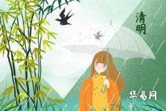 浙江清明節放幾天 浙江清明節吃青團嗎