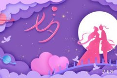 七夕不適合出門嗎 七夕節出門需要注意什麼