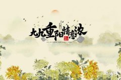 重陽節為什麼要爬山 重陽節晚上能出門嗎