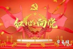 祝願黨和國家的優美句子 建黨節祝福語大全