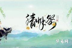 清明節人在外地怎麼給家鄉的親人上墳