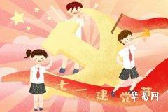 建黨節不能換頭像嗎 建黨節適合用什麼頭像