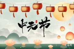 中元節不能出門是真的嗎 中元節出門撞見好兄弟怎麼辦