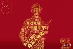 建軍節為什麼是八月一日 八一建軍節朋友圈文案