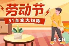 五一勞動節的來歷和意義 五一勞動節高速免費嗎