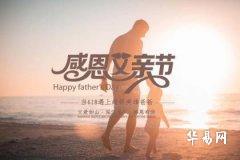 中國古代父親節是哪一天_父親節適合發多少紅包