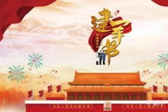 建軍節是法定節假日嗎 建軍節適合的歌曲有哪些