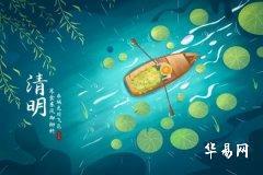 潮汕清明節有什麼傳統風俗 潮汕清明節吃什麼