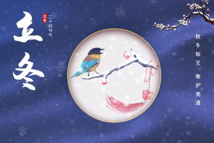 小雪節氣農事如何安排？小雪有何農事活動？