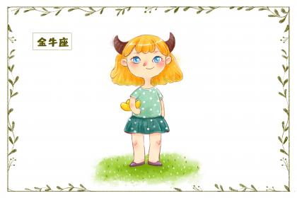 金牛座朋友圈被屏蔽後有什麼反應