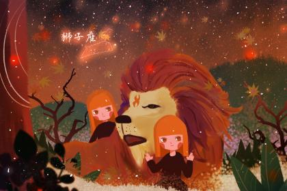 獅子座大器晚成概率