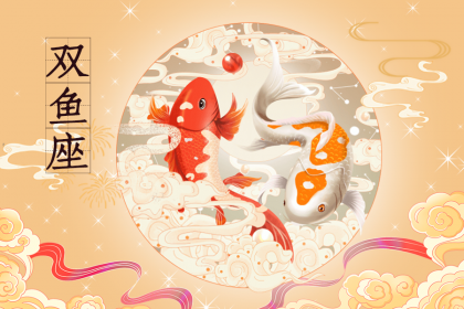 <a href=/xingzuo/shuangyu/ target=_blank class=infotextkey>雙魚座</a>怎樣去化解孤單